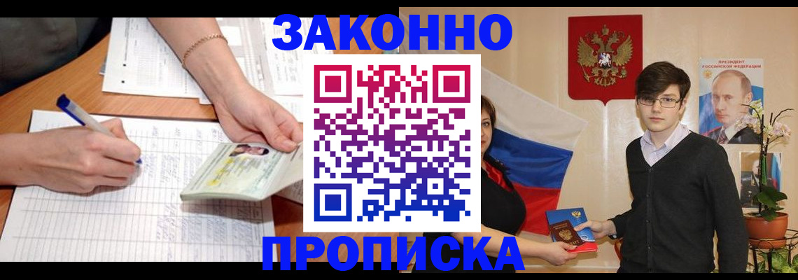 временная регистрация для школы в Острогожске