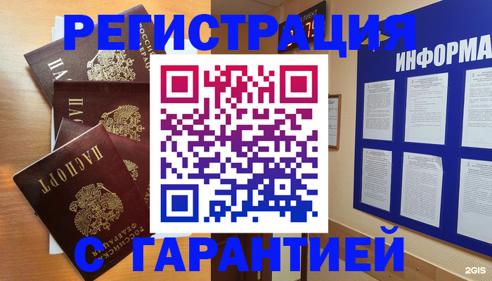купить прописку в Острогожске